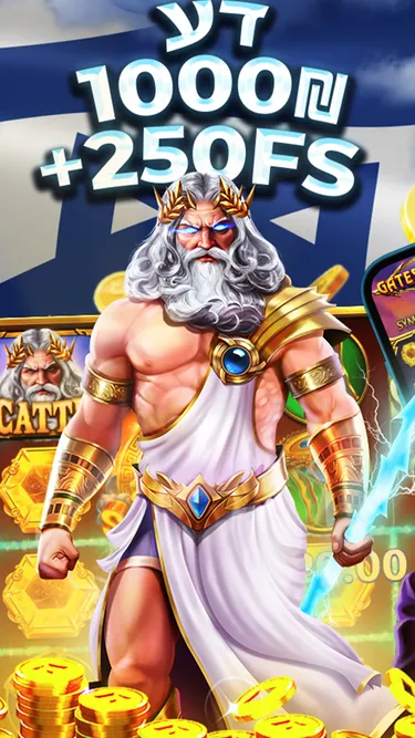 שערי העושר Screenshot