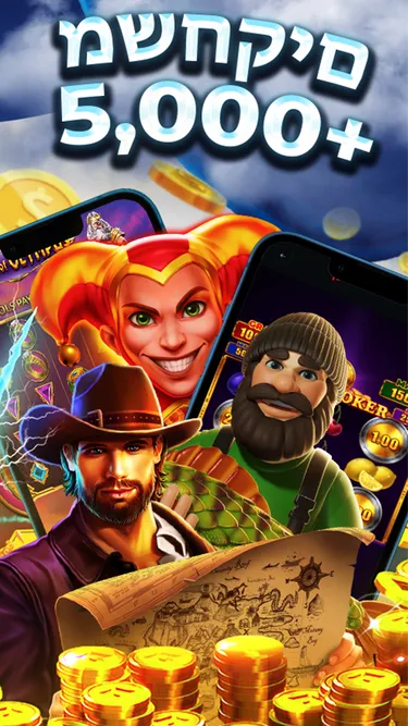 שערי העושר Screenshot